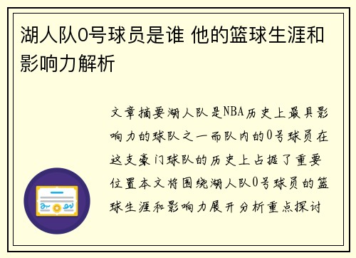 湖人队0号球员是谁 他的篮球生涯和影响力解析